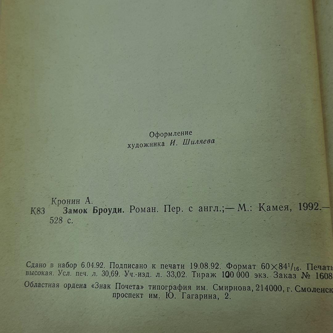 "Замок Броуди" Арчибалд Кронин. Картинка 8