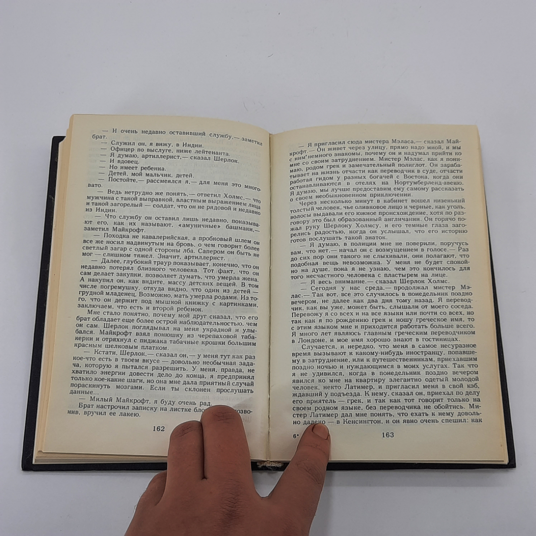 "Записки о Шерлоке Холмсе..." А. Конан Доиль. Картинка 6