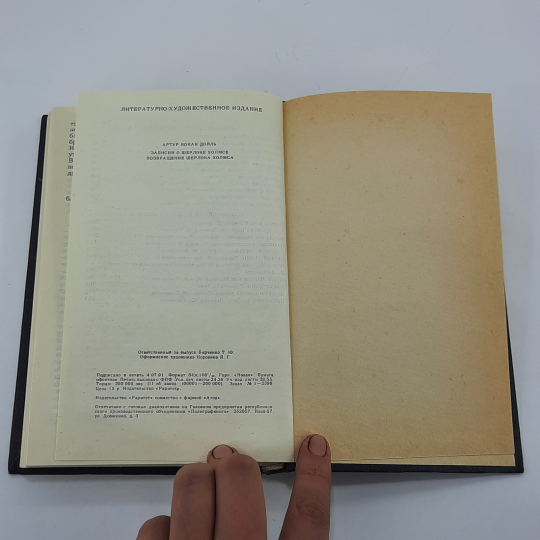 "Записки о Шерлоке Холмсе..." А. Конан Доиль. Картинка 9
