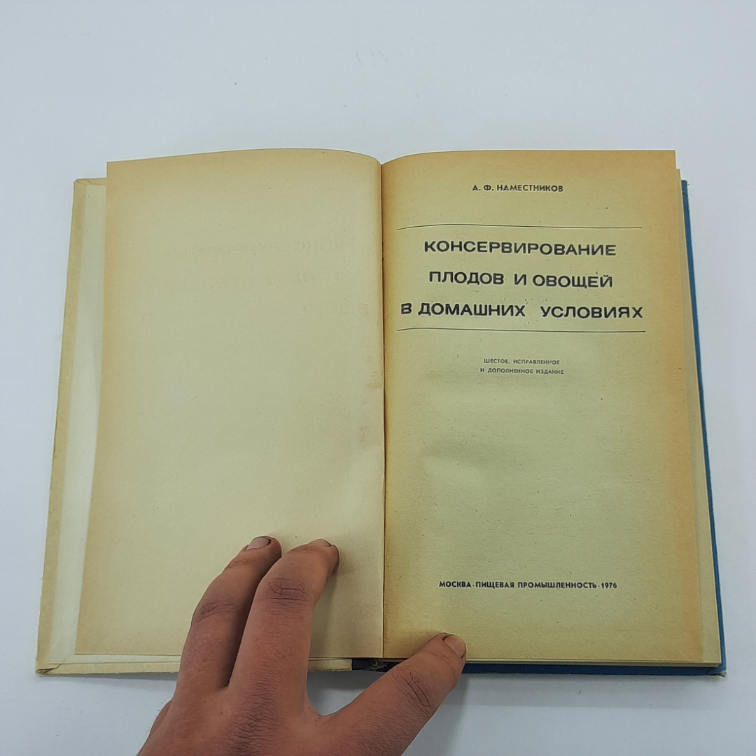 "Консервирование плодов и овощей в домашних условиях". Картинка 3