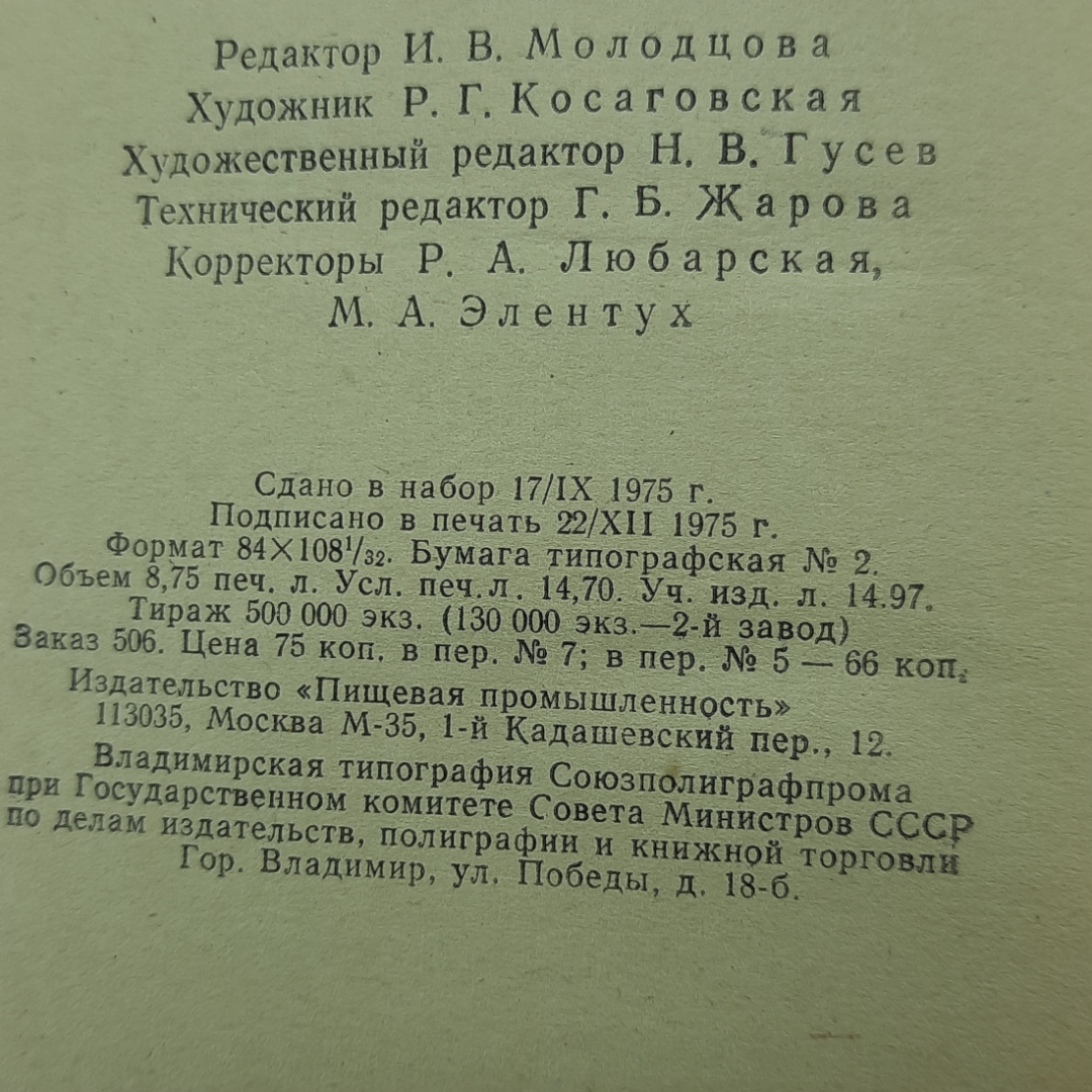 "Консервирование плодов и овощей в домашних условиях". Картинка 9