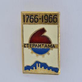Значок СССР. Стерлитамак, Башкирия, 1766 1966, промышленность, шестерня и силуэт города. Винтажный з