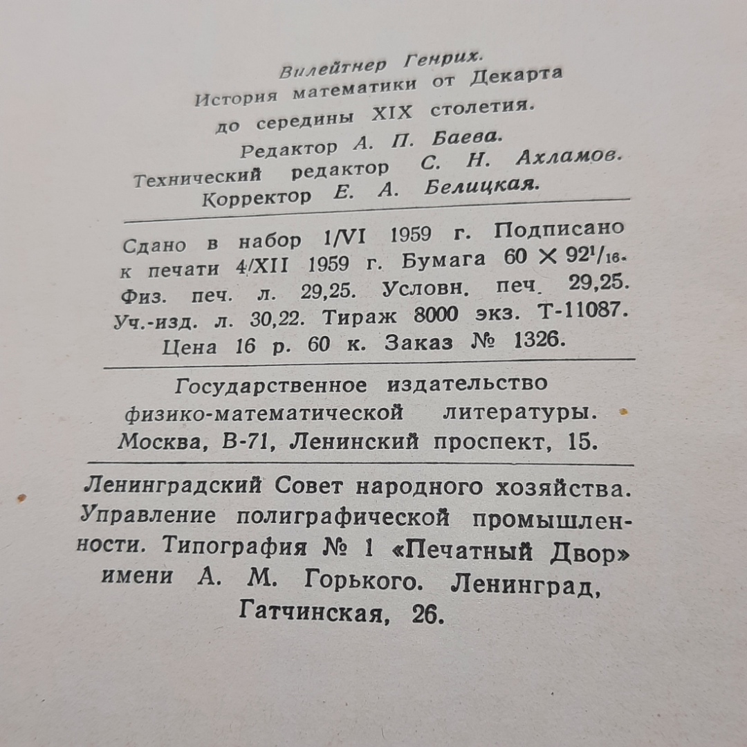 "История математики от Декарта до середины XIX столетия". Картинка 9