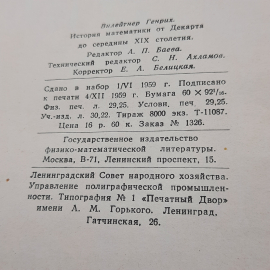 "История математики от Декарта до середины XIX столетия". Картинка 9