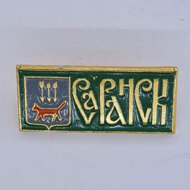 Значок СССР. Саулкрасты, Латвия, герб с лисой и стрелами, городская тематика. Винтажный значек.