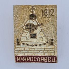 Значок СССР. Ярославец, 182, судно и водный транспорт. Винтажный значек.
