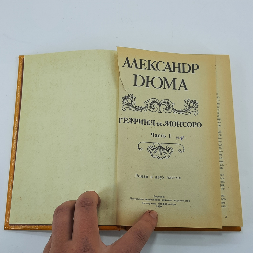 "Графиня Де Монсоро" А.Дюма. Картинка 4