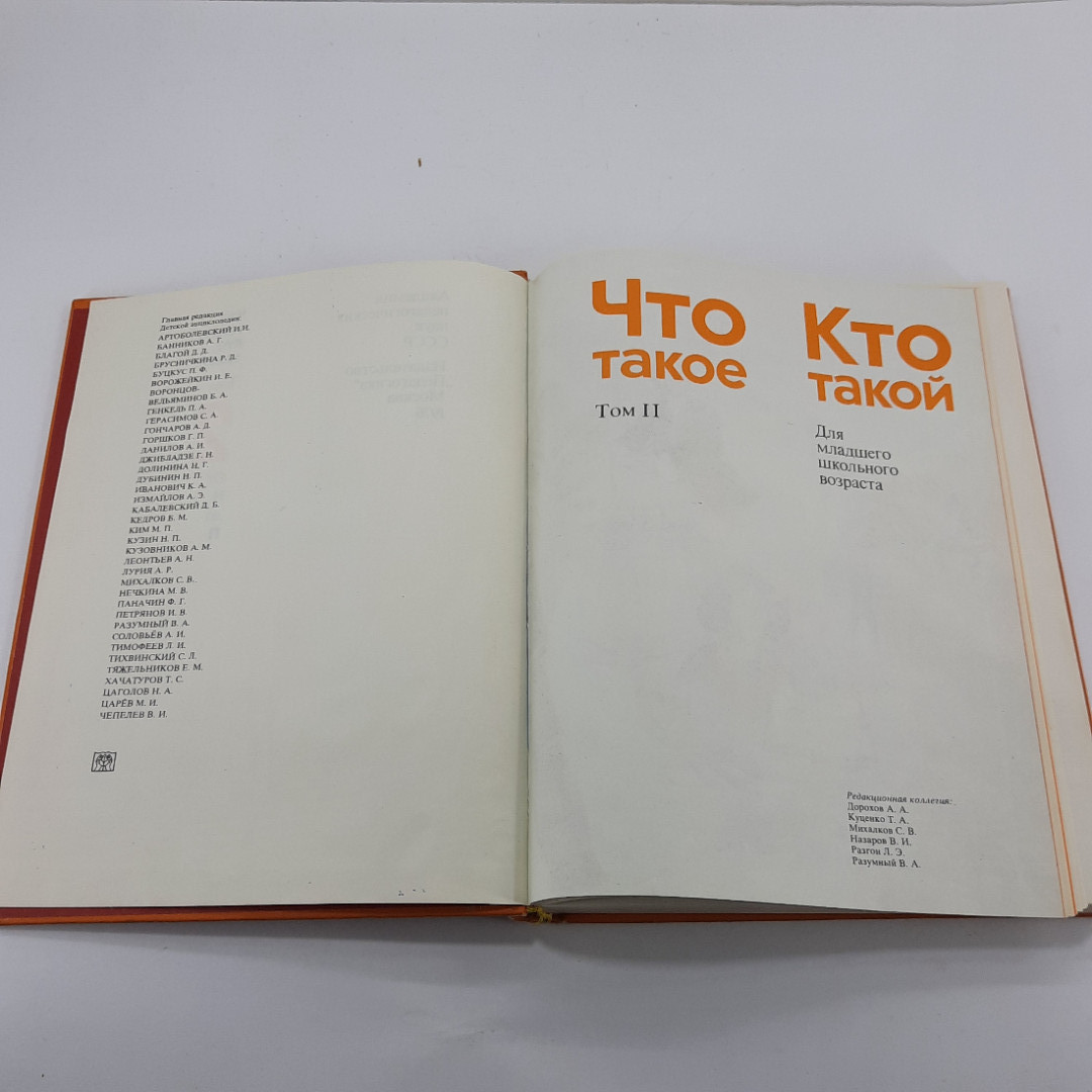 "Что такое. Кто Такой" в 3 томах. Картинка 15