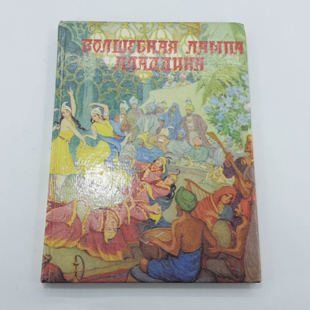 "Волшебная лампа Аладдина". Картинка 1