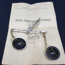 Винтажные ручные равноплечие весы с чашами. Измерительный прибор СССР с паспортом.