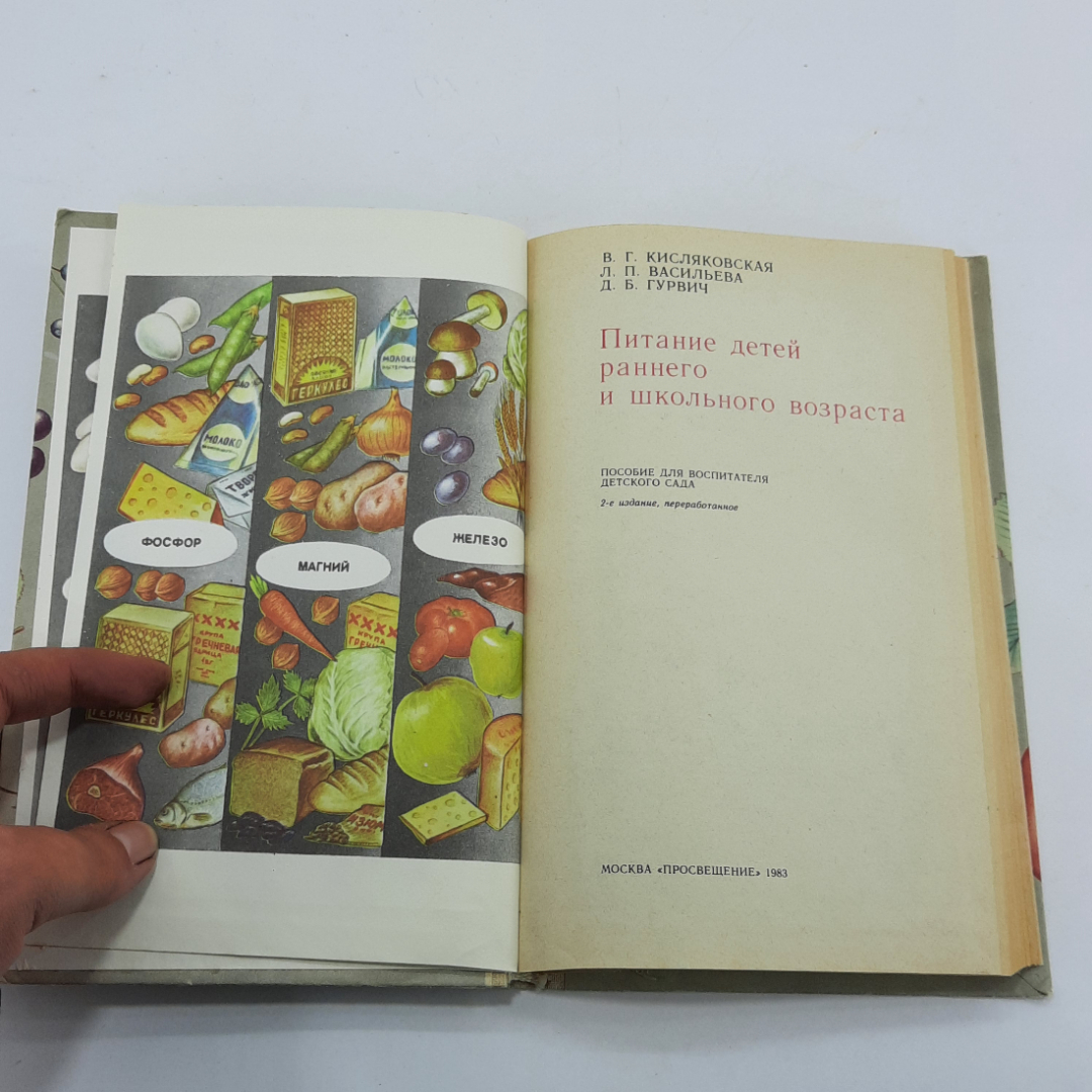 "Питание детей раннего и дошкольного возраста" В.Г.Кисляковская. Картинка 4