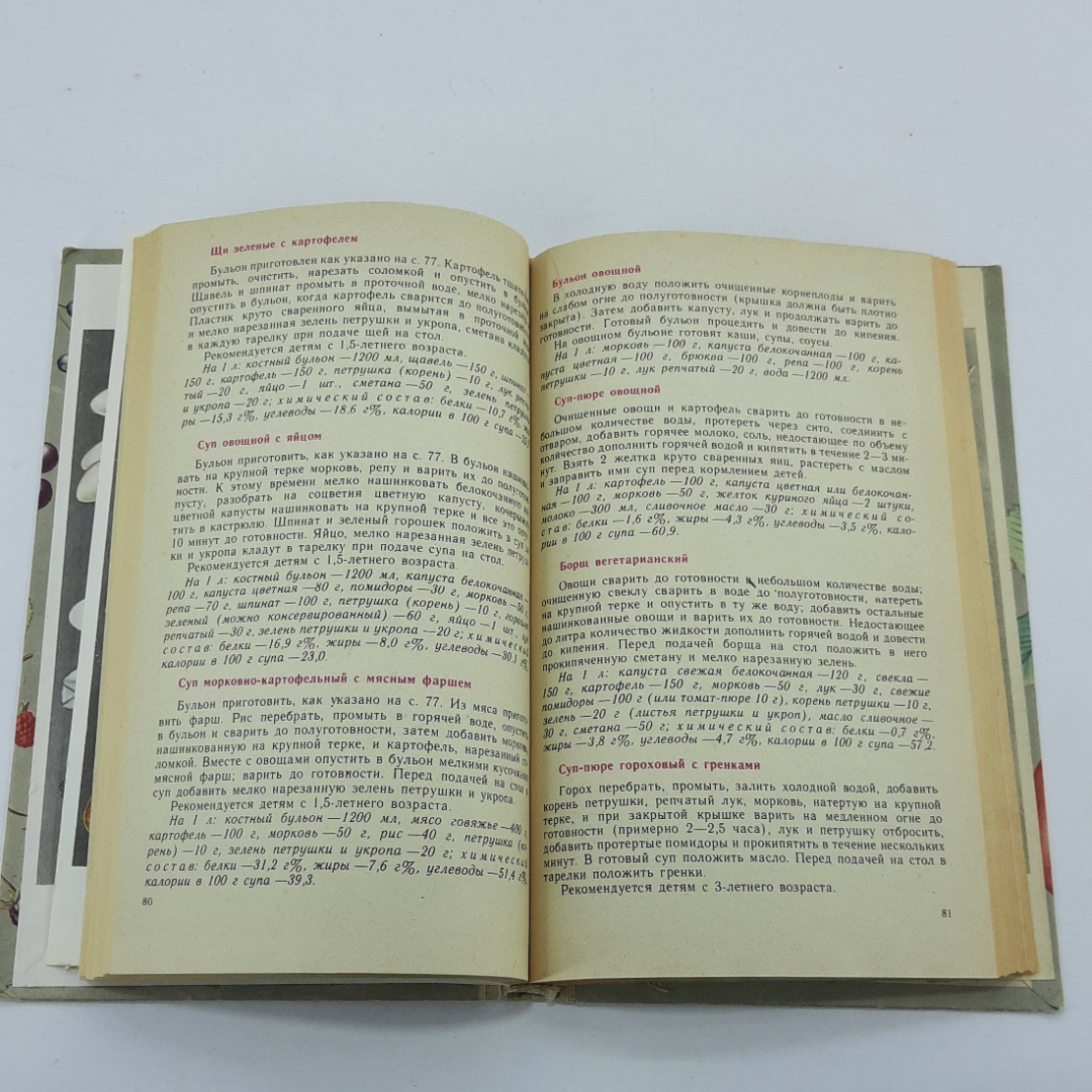 "Питание детей раннего и дошкольного возраста" В.Г.Кисляковская. Картинка 6