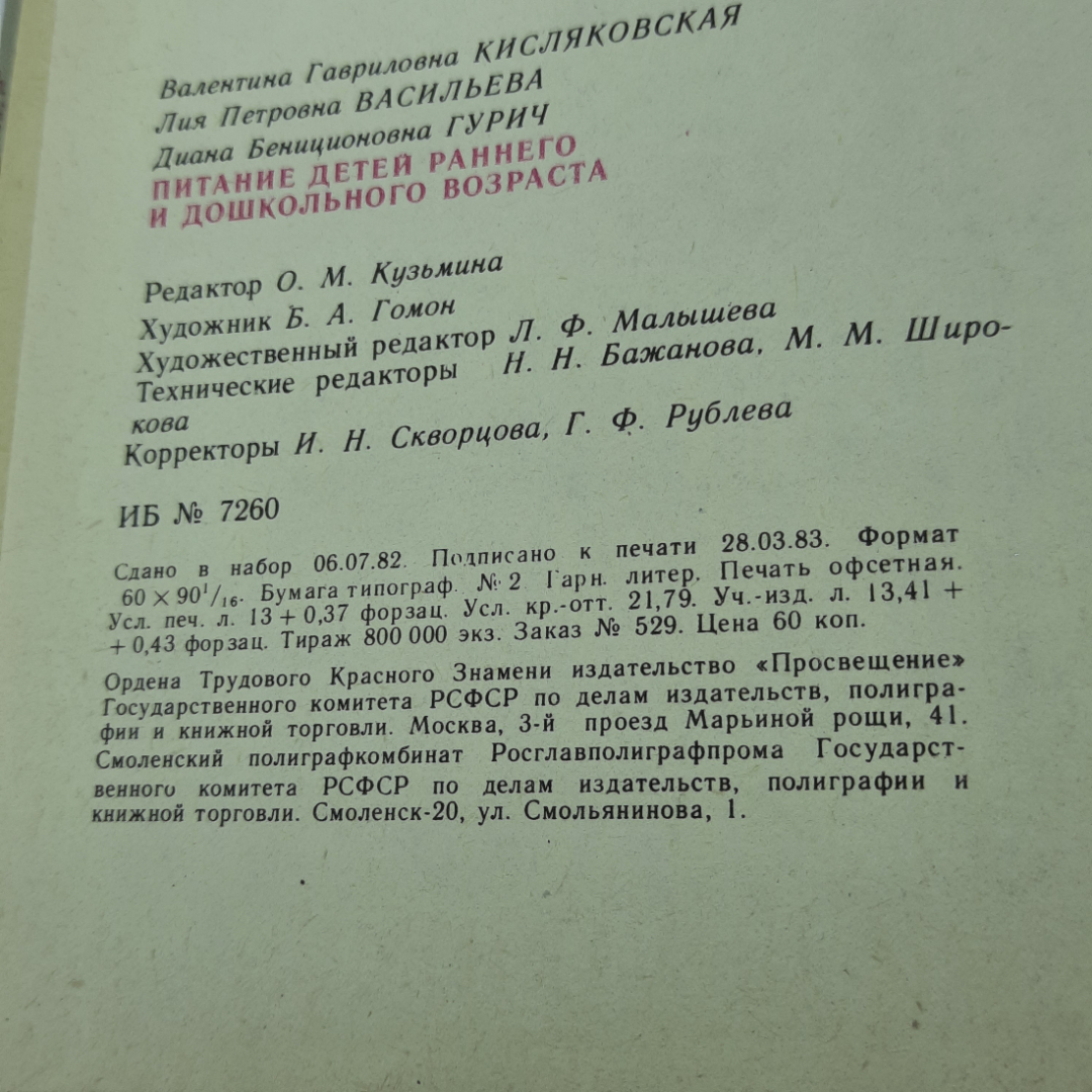 "Питание детей раннего и дошкольного возраста" В.Г.Кисляковская. Картинка 10