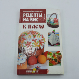 "Рецепты на бис" журнал. Картинка 1