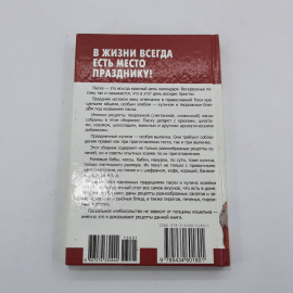 "Рецепты на бис" журнал. Картинка 10