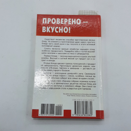 "Рецепты на бис" журнал. Картинка 9