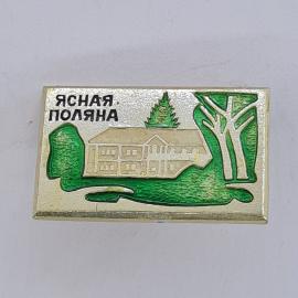 Значок СССР. Ясная Поляна, усадьба и деревья, Тульская область. Винтажный значек.