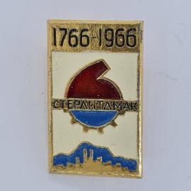 Значок СССР. Стерлитамак, 1766 1966, промышленность, юбилей города. Винтажный значек.