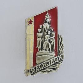 Значок СССР. Краснодон, памятник молодогвардейцам, городская история. Винтажный значек.