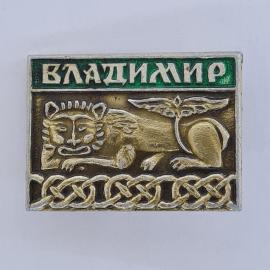 Значок СССР. Владижир, Крым, грифон, гербы. Винтажный значек.