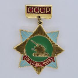 Значок СССР. На страже мира, военная техника, армия. Винтажный значек.
