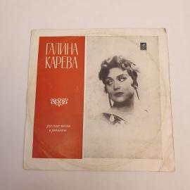 Галина Карева, Русские старинные романсы. Советская виниловая пластинка СССР. Романсы Набор.