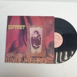 Клавдия Шульженко, Портрет. Советская виниловая пластинка СССР. Эстрада, ретро музыка.
