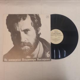 Владимир Высоцкий, Чужая колея. Советская виниловая пластинка СССР. Авторская песня