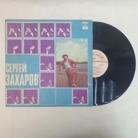 Сергей Захаров. Сергей Захаров. Советская виниловая пластинка СССР. Эстрадная музыка