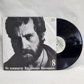 Владимир Высоцкий, На нейтральной полосе. Советская виниловая пластинка СССР. Авторская песня