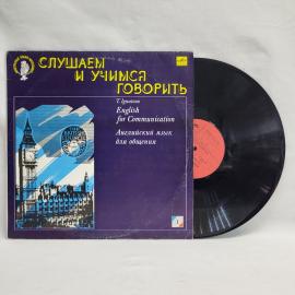Тамара Игнатова. Английский язык для общения. Советская виниловая пластинка СССР, обучение