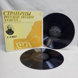 Афанасий Фет. Страницы русской поэзии. Советская виниловая пластинка СССР, поэзия. Набор.