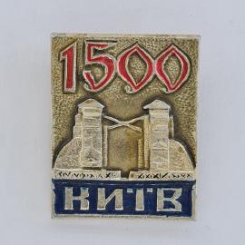 Значок СССР. 1500 Киев, город, башни и мост. Винтажный значек.