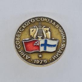 Значок СССР. Фестиваль в Хельсинки 1975, флаги и лира, международная дружба. Винтажный значек.