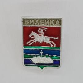 Значок СССР. Вилейка, герб города, всадник и ладья. Винтажный значек.