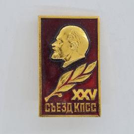 Значок СССР. Ленин, XXV съезд КПСС, политическая тематика. Винтажный значек.