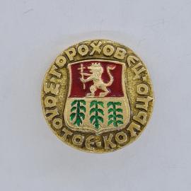 Значок СССР. Чехословакия, Южноморавский край, герб Южноморавского края. Винтажный значек.