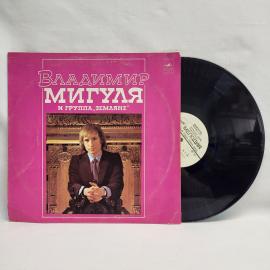 Владимир Мигуля и группа Земляне. Песни Владимира Мигули. Советская виниловая пластинка СССР, эстрад