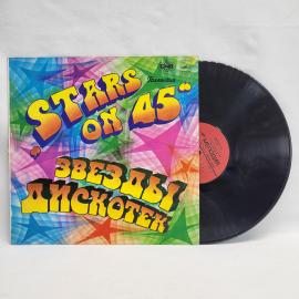 Группа Stars on 45, Звезды дискотек. Советская виниловая пластинка СССР. Диско, поп музыка.