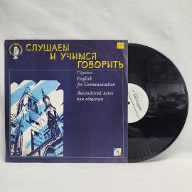 Тамара Игнатова, Английский язык для общения. Советская виниловая пластинка СССР. Учебная