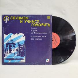 Тамара Игнатова, Английский язык для общения. Советская виниловая пластинка СССР. Обучение
