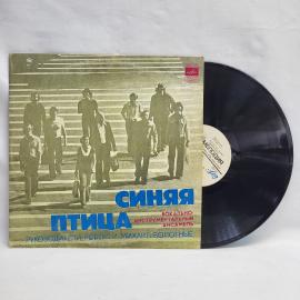 Синяя птица, Синяя птица. Советская виниловая пластинка СССР. Вокально инструментальный ансамбль