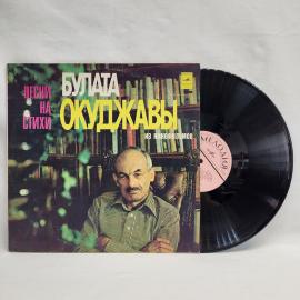 Булат Окуджава. Песни на стихи Булата Окуджавы из кинофильмов. Советская виниловая пластинка СССР, б