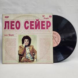 Лео Сейер. Поет Лео Сейер. Советская виниловая пластинка СССР. Эстрада, поп музыка.