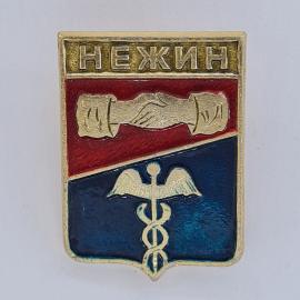 Значок СССР. Нежин, герб, рукопожатие и кадуцей, городская тематика. Винтажный значек.