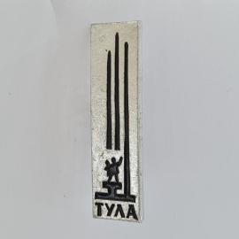 Значок СССР. Тула, город и обелиск. Винтажный значек.