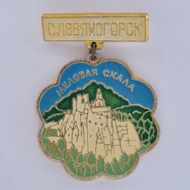 Значок СССР. Славяногорск, меловая скала и храм, Донецкая область. Винтажный значек.