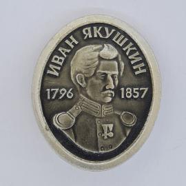 Значок СССР. Иван Якушкин, декабрист, портрет, 1796 1857. Винтажный значек.