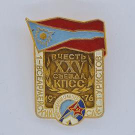 Значок СССР. Цветной флаг, В честь XXV съезда КПСС, Туркменистан, 1976. Винтажный значек.