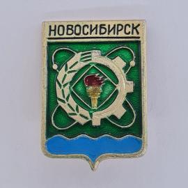 Значок СССР. Новосибирск, герб города, промышленность и наука. Винтажный значек.